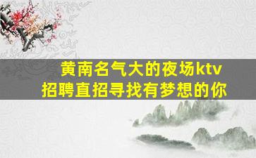 浙江夜总会招聘